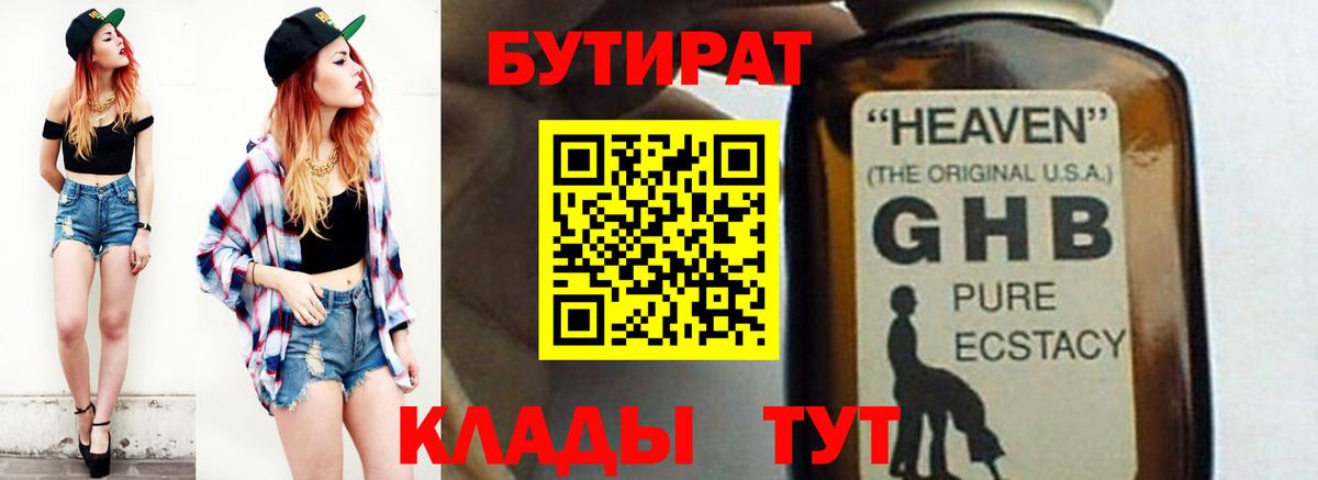 Бутират  Вход с VPN  Зерноград  Бутират BDO 33% 