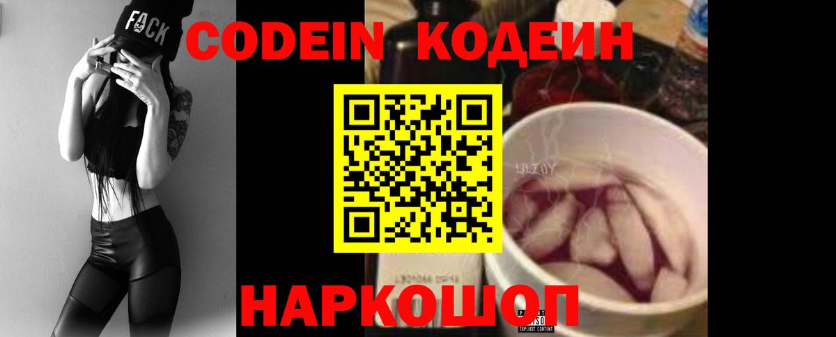 Кодеин напиток Lean (лин)  Вход с VPN  Кодеиновый сироп Lean напиток Lean (лин)  Зерноград 