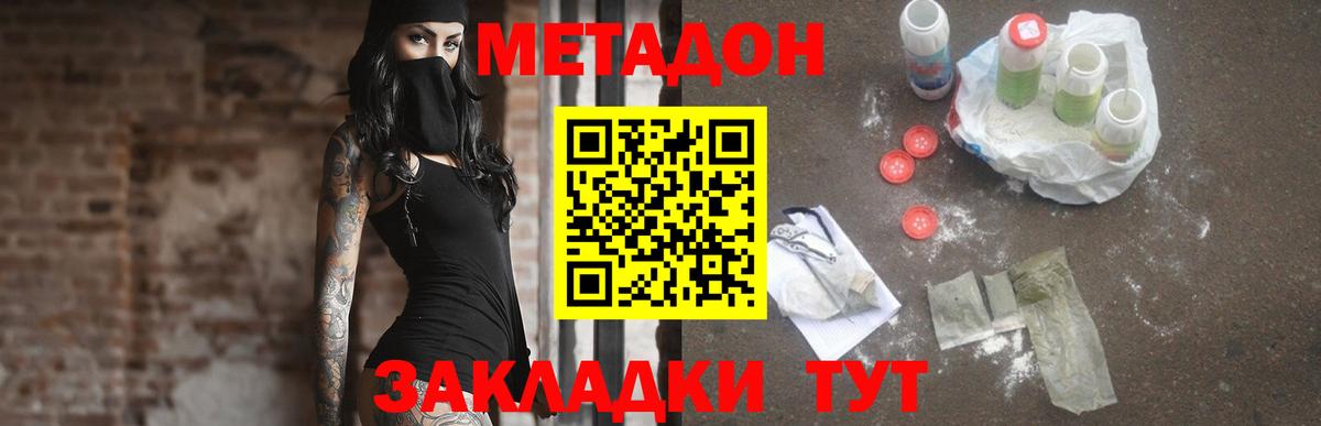 Метадон VHQ  Метадон methadone  Зерноград  Вход с VPN 